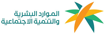 20230709091544!وزارة_الموارد_البشرية_والتنمية_الاجتماعية 1